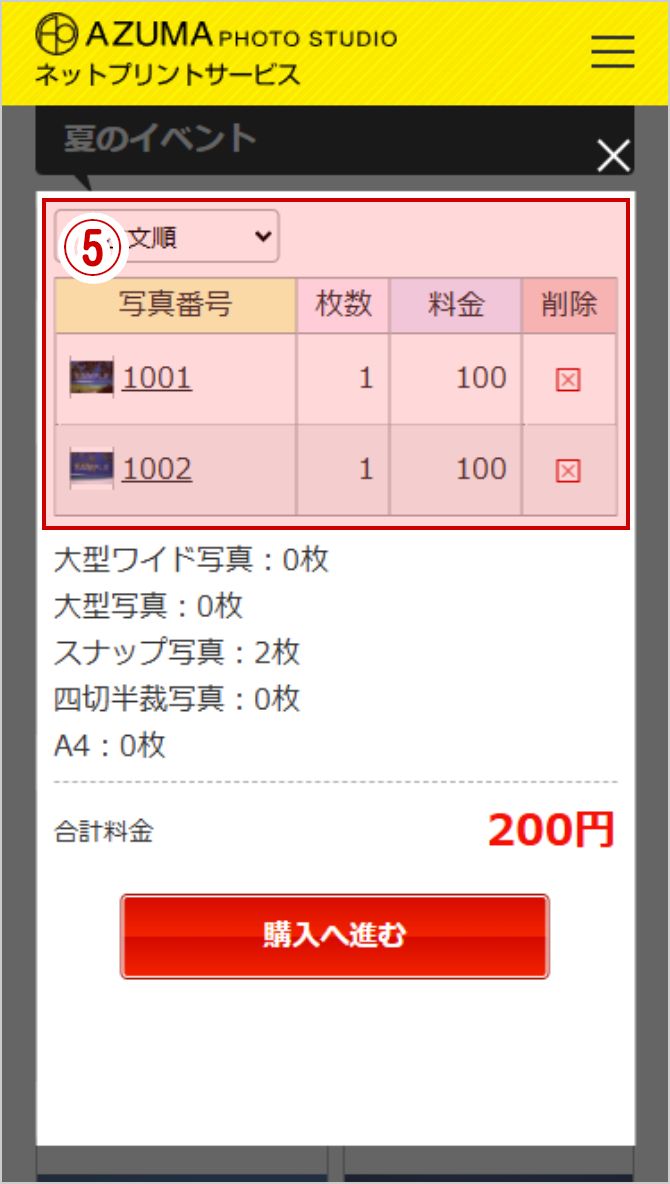 購入写真選択3