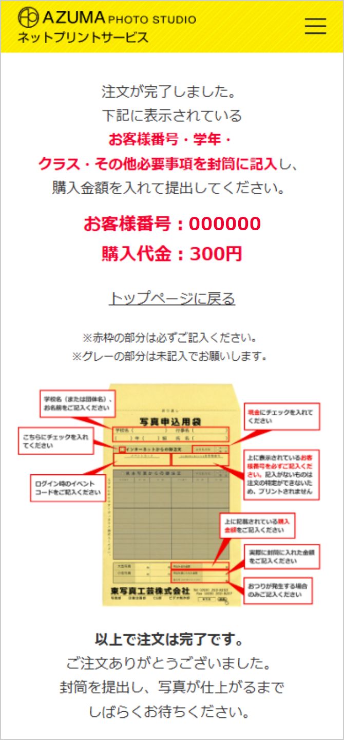 注文完了